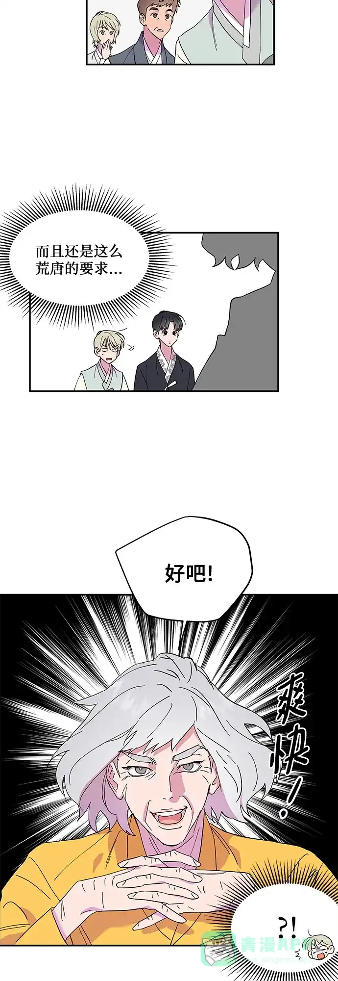 《我的美男未婚夫》第7话 第14页