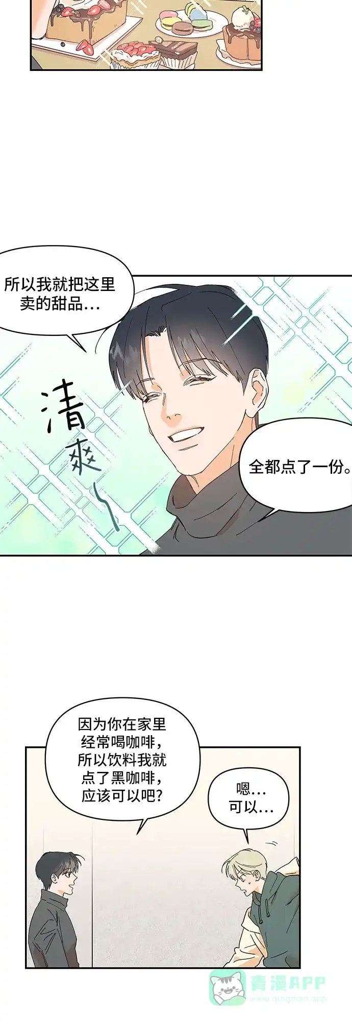 《我的美男未婚夫》第7话 第34页