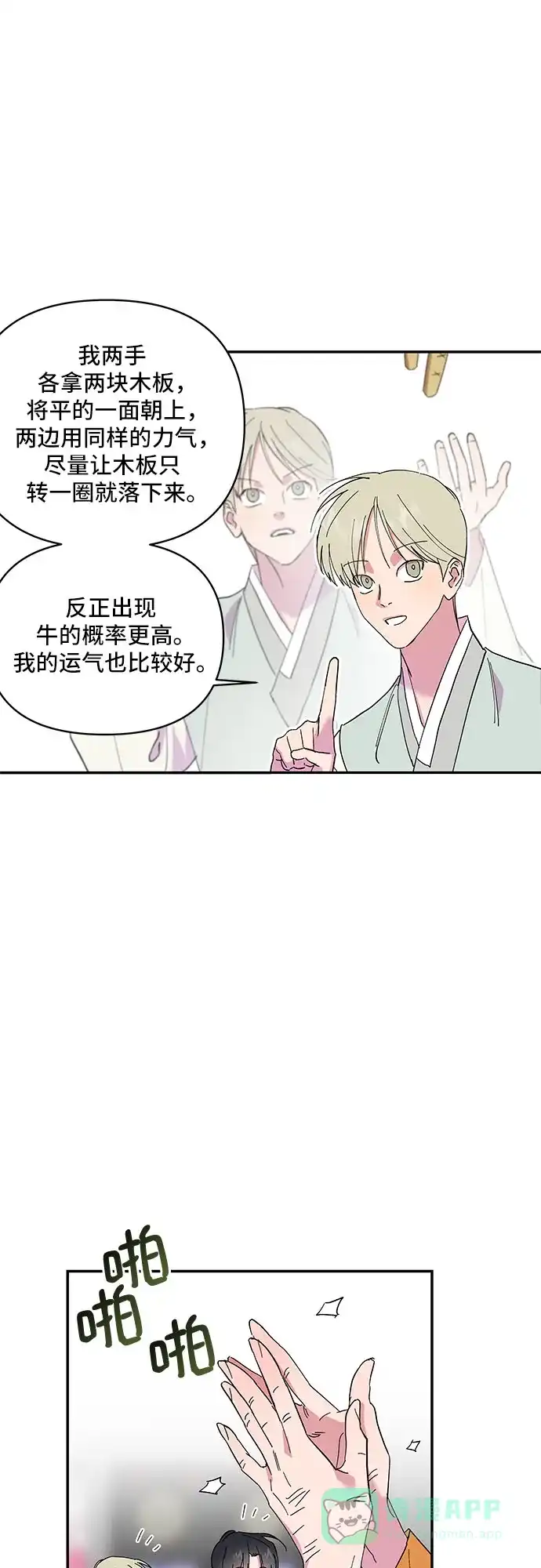 《我的美男未婚夫》第7话 第8页
