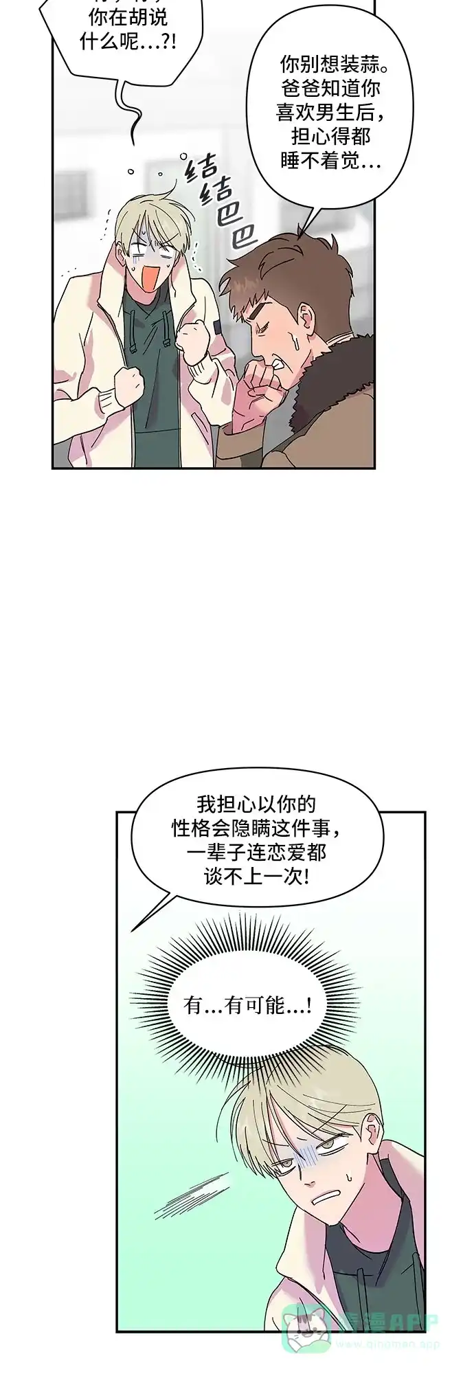 《我的美男未婚夫》第7话 第24页