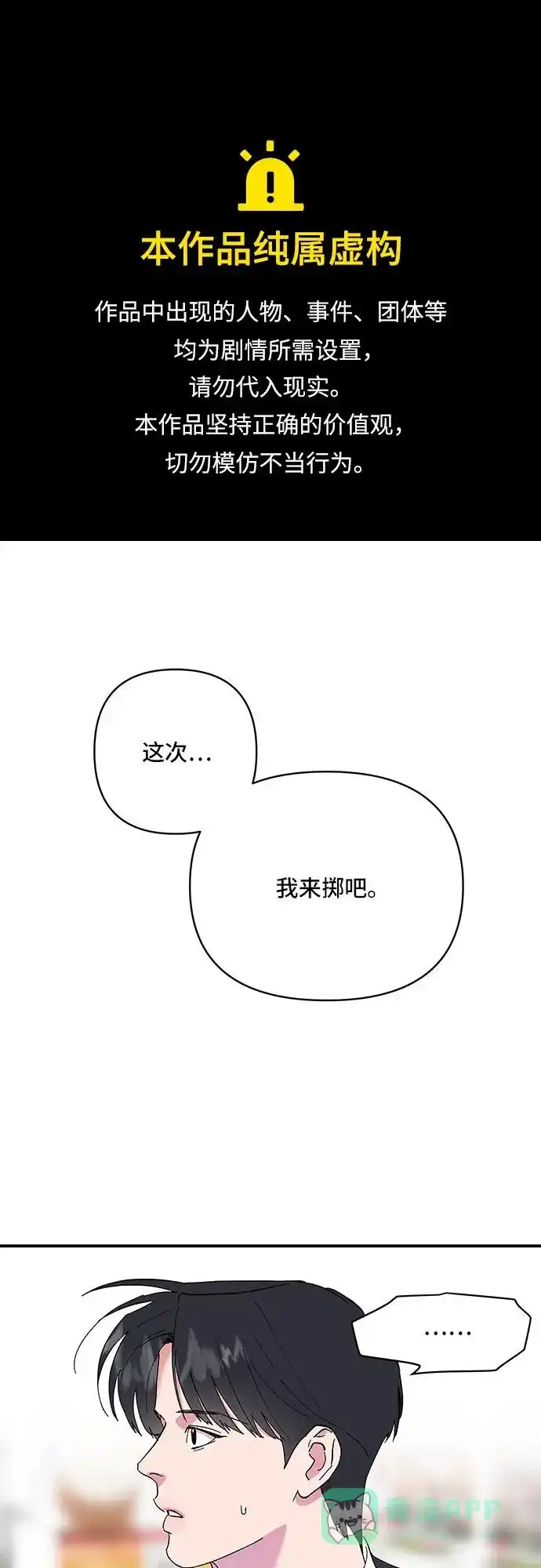 《我的美男未婚夫》第7话 第1页