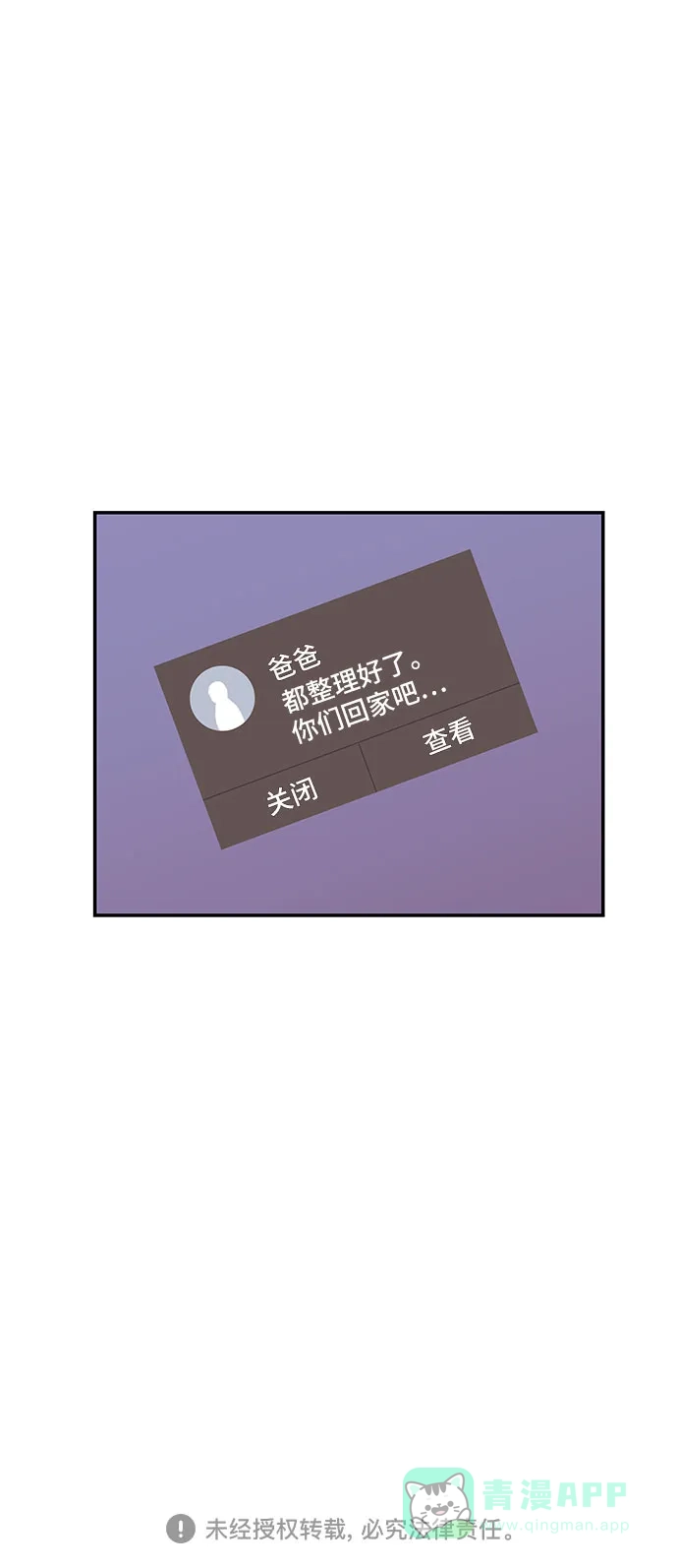 《我的美男未婚夫》第7话 第45页