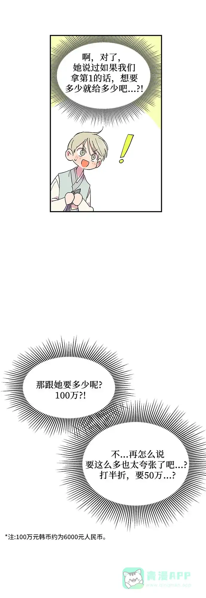 《我的美男未婚夫》第7话 第10页