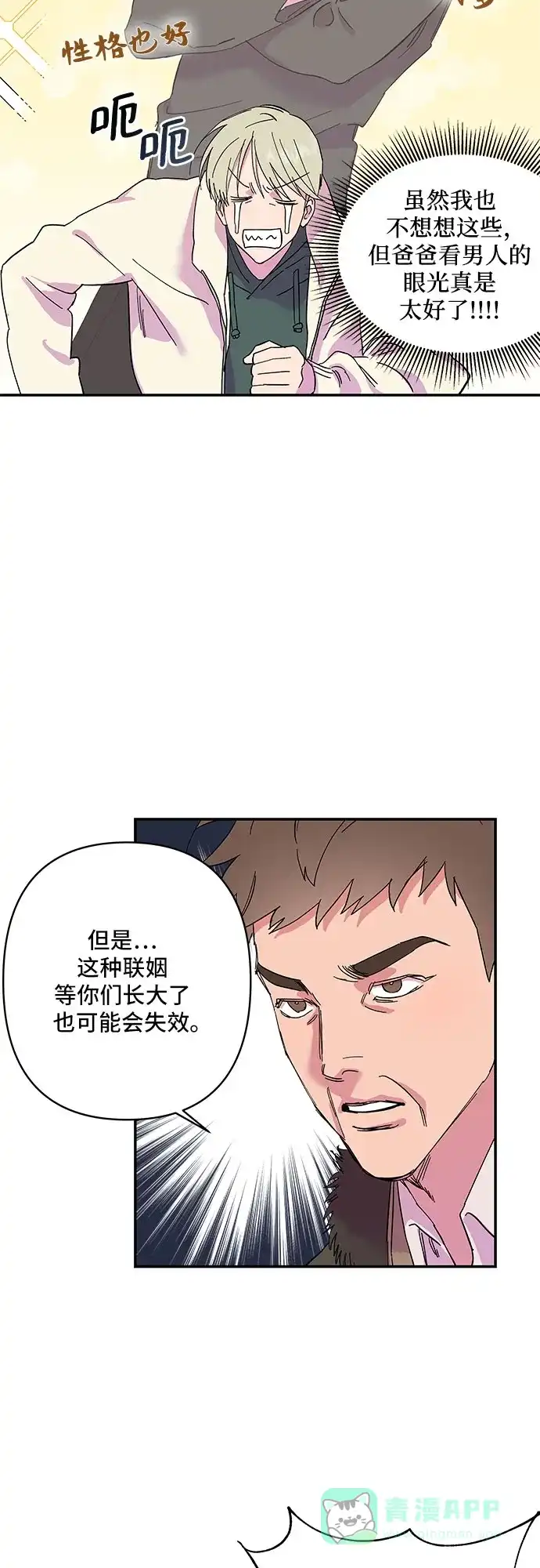 《我的美男未婚夫》第7话 第28页