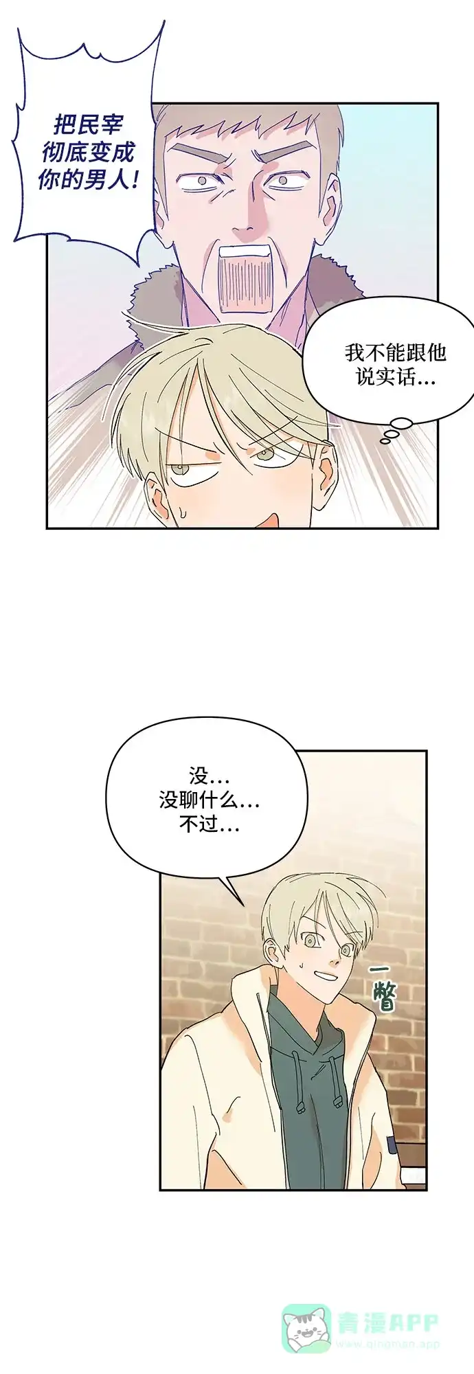 《我的美男未婚夫》第7话 第32页
