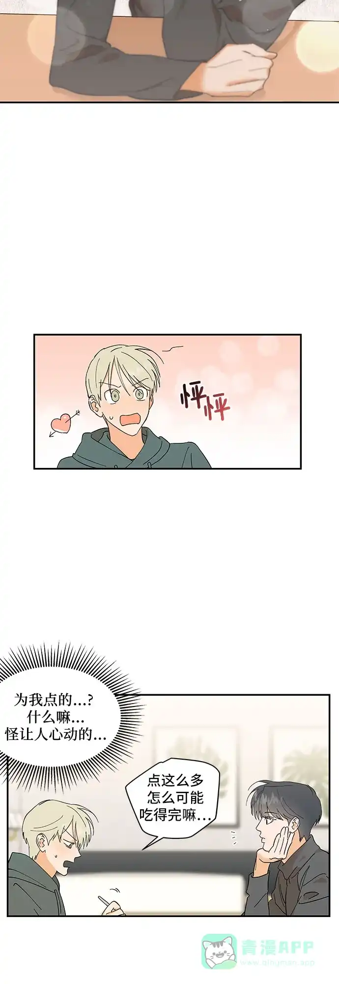 《我的美男未婚夫》第7话 第36页