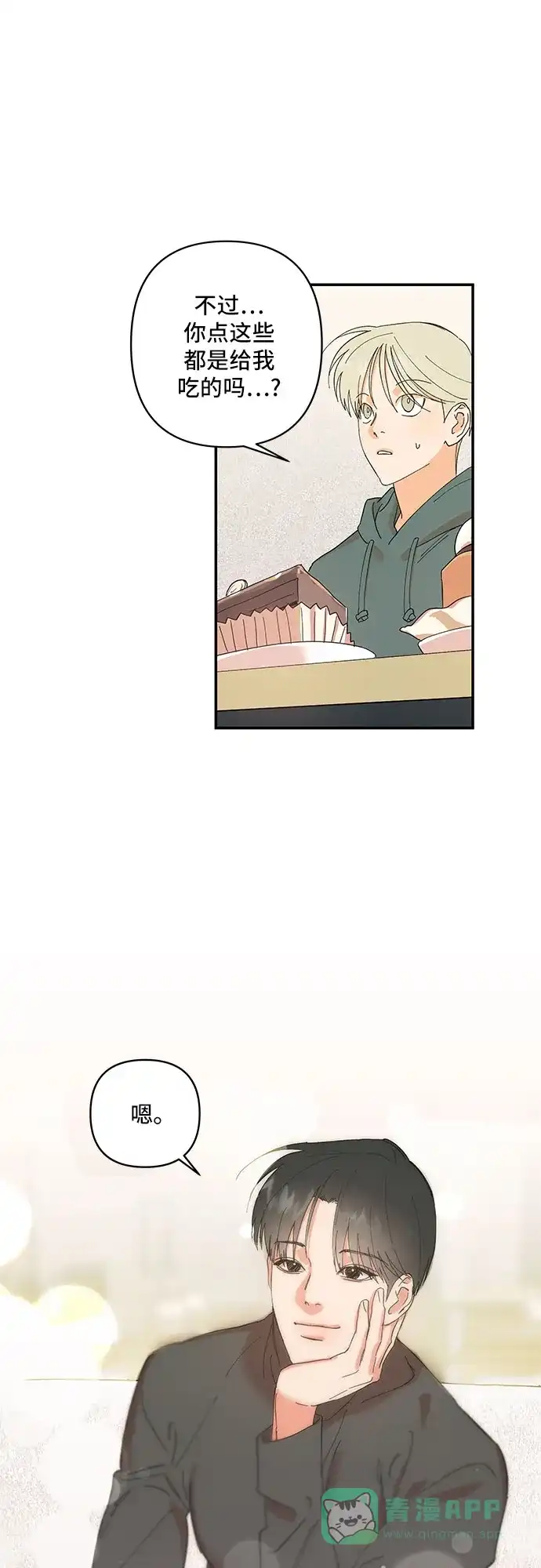 《我的美男未婚夫》第7话 第35页