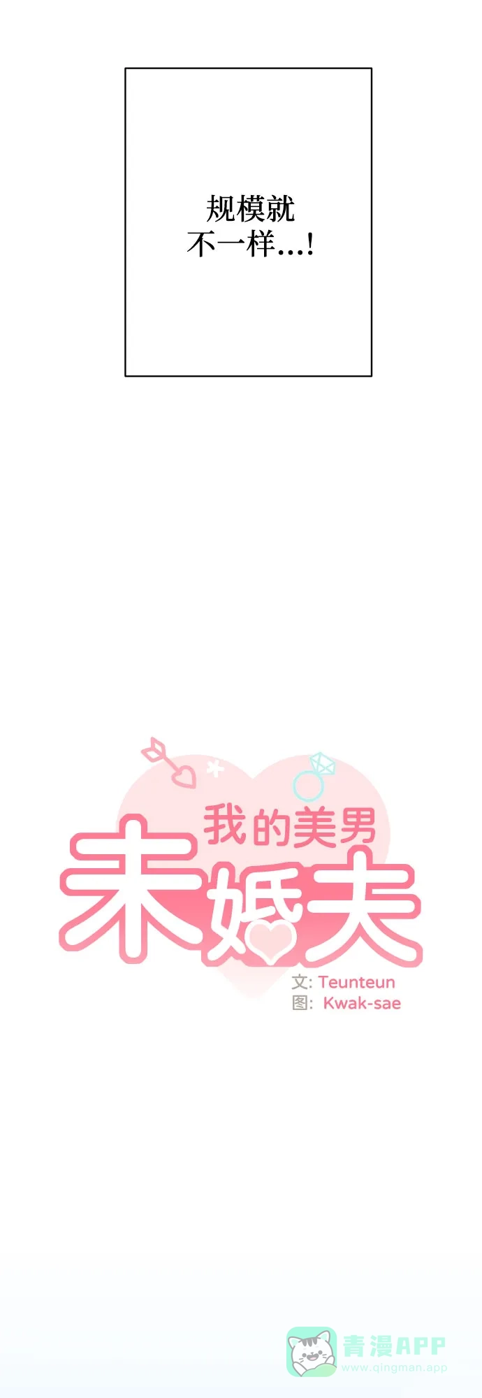 《我的美男未婚夫》第7话 第16页