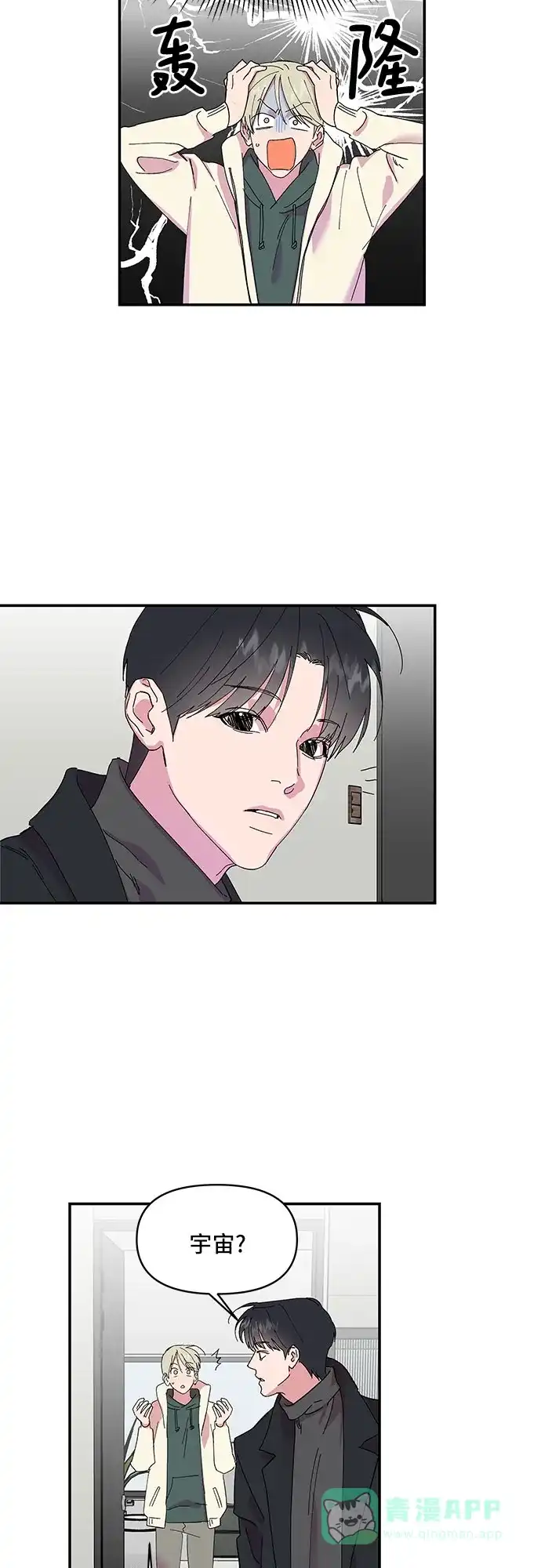 《我的美男未婚夫》第8话 第26页