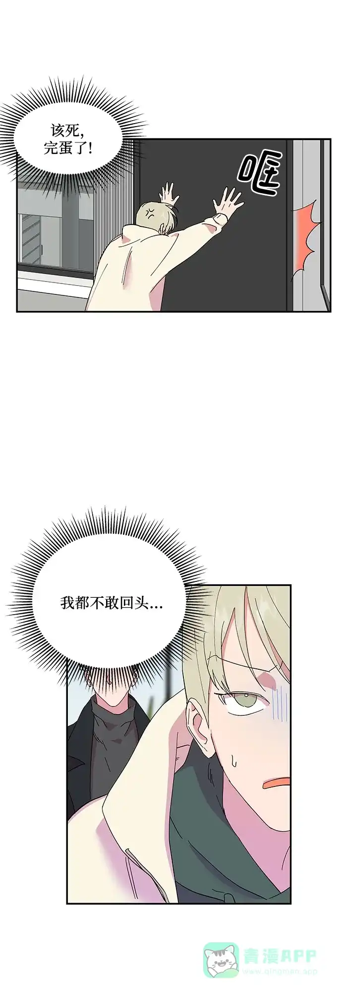《我的美男未婚夫》第8话 第18页