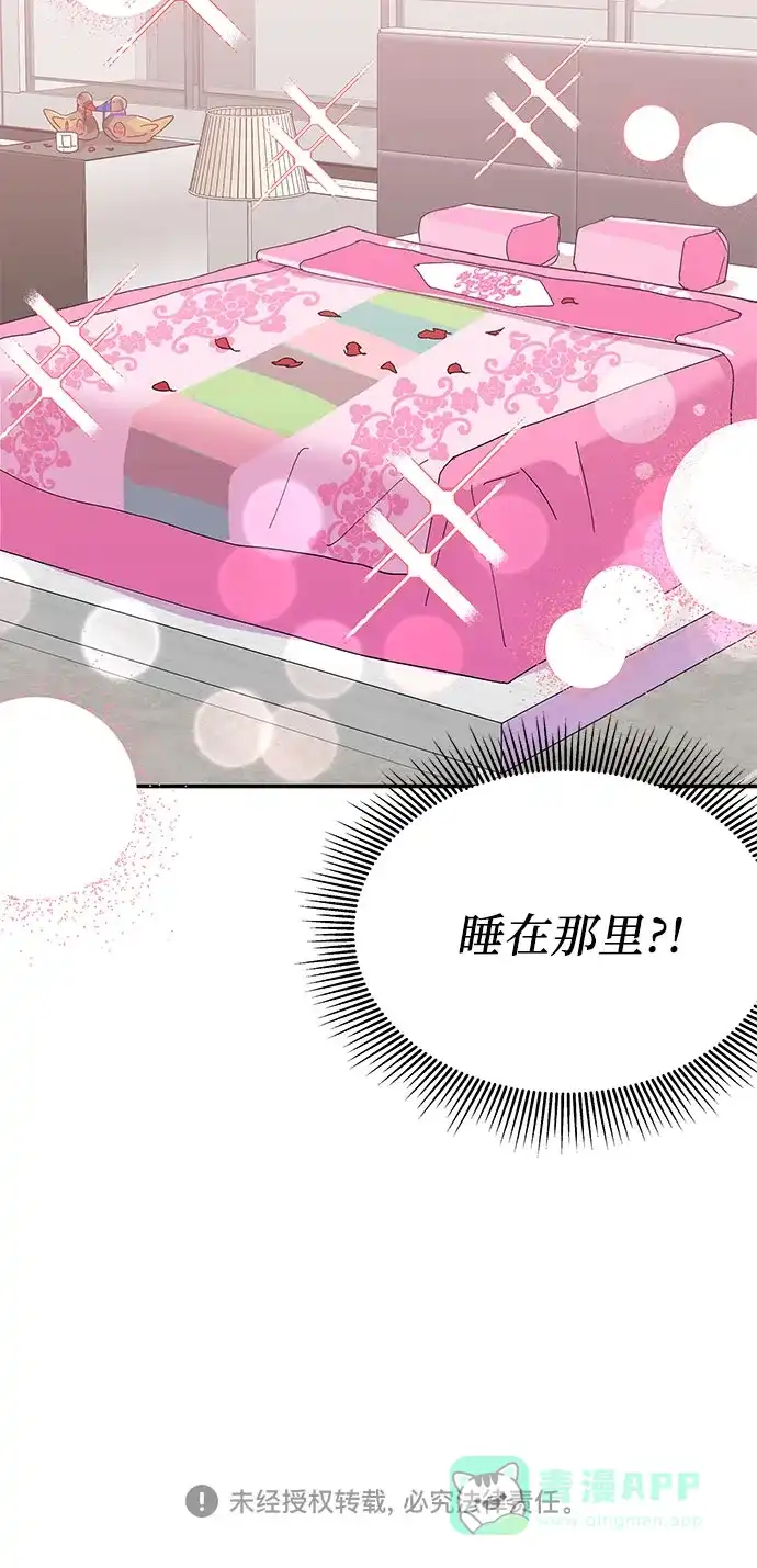 《我的美男未婚夫》第8话 第33页