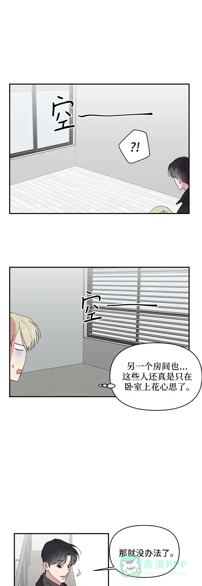 《我的美男未婚夫》第8话 第30页