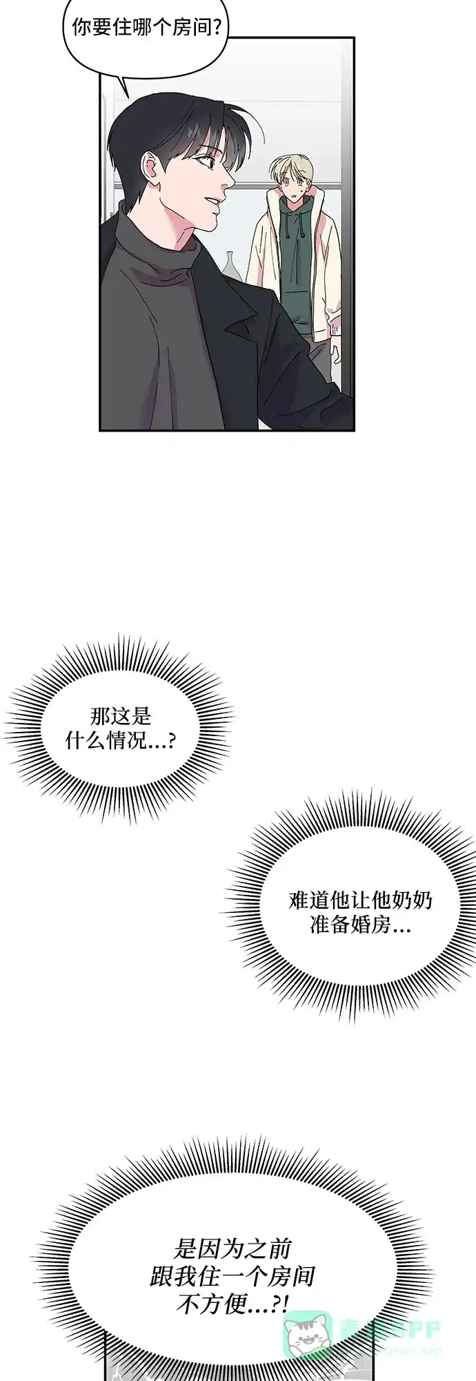 《我的美男未婚夫》第8话 第25页