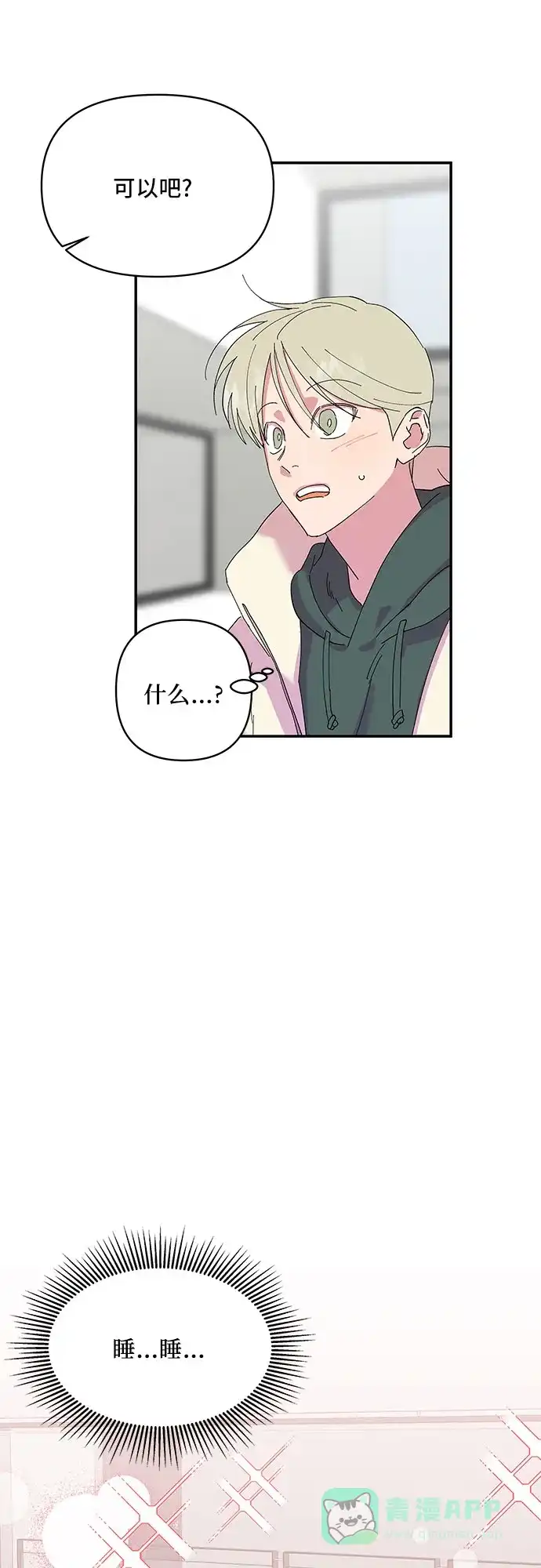 《我的美男未婚夫》第8话 第32页