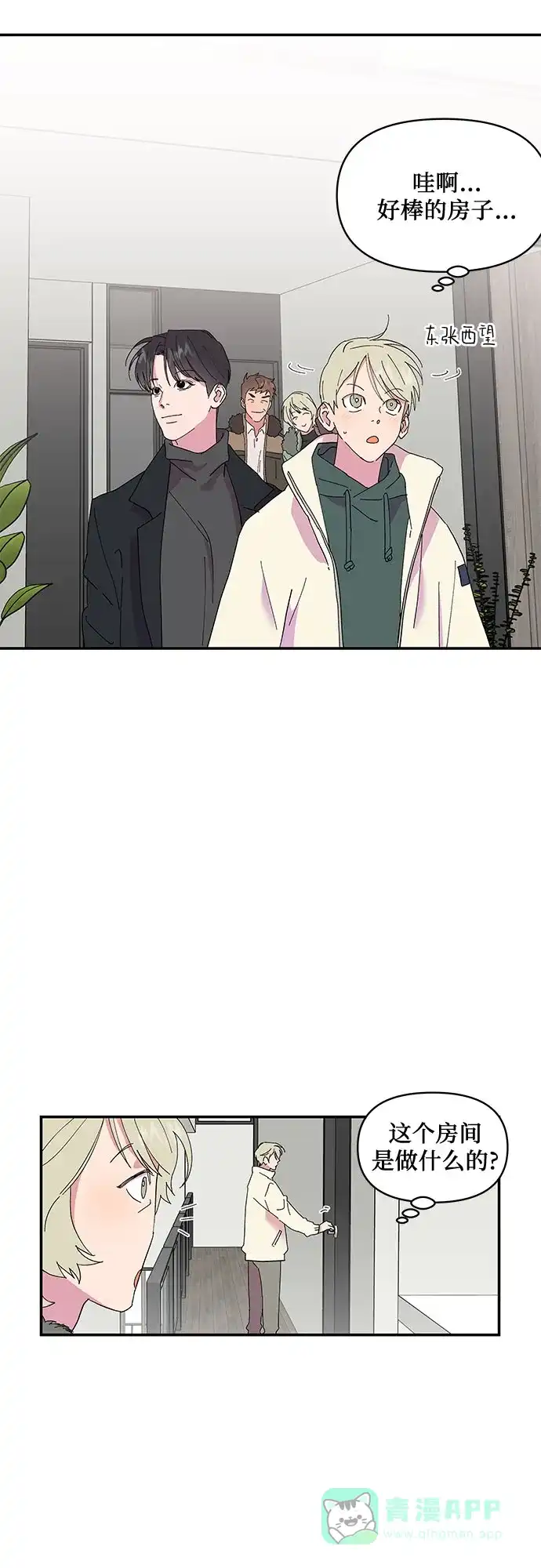《我的美男未婚夫》第8话 第4页