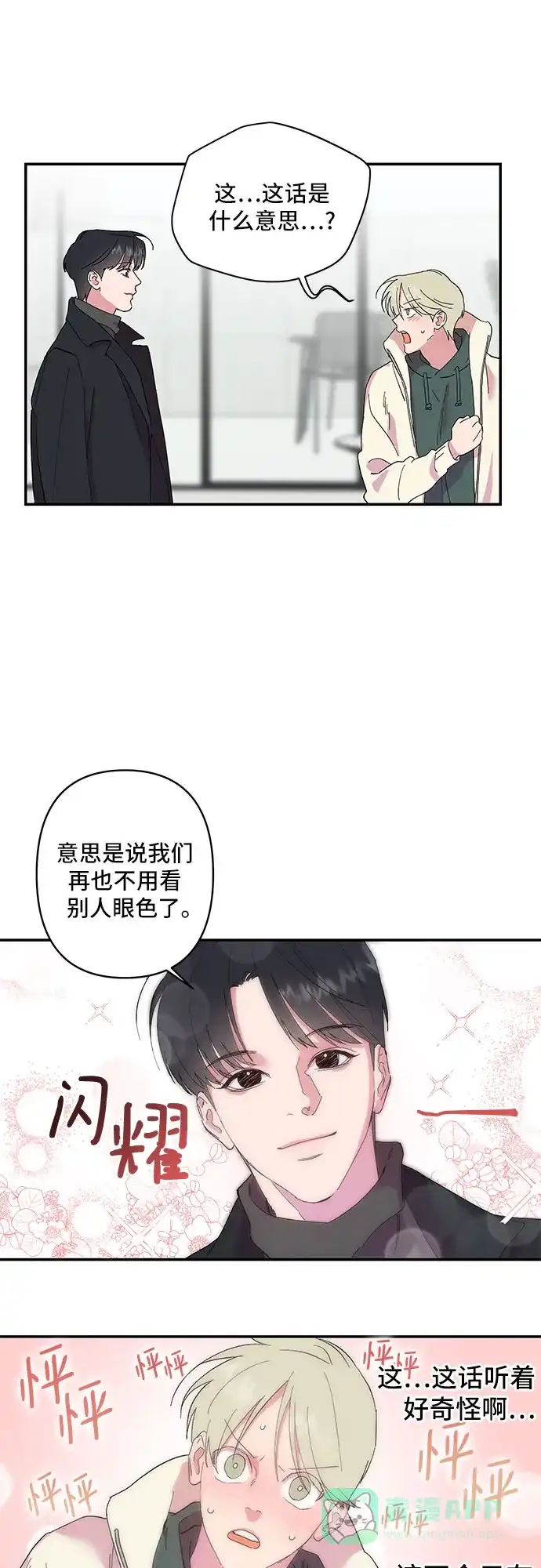 《我的美男未婚夫》第8话 第21页