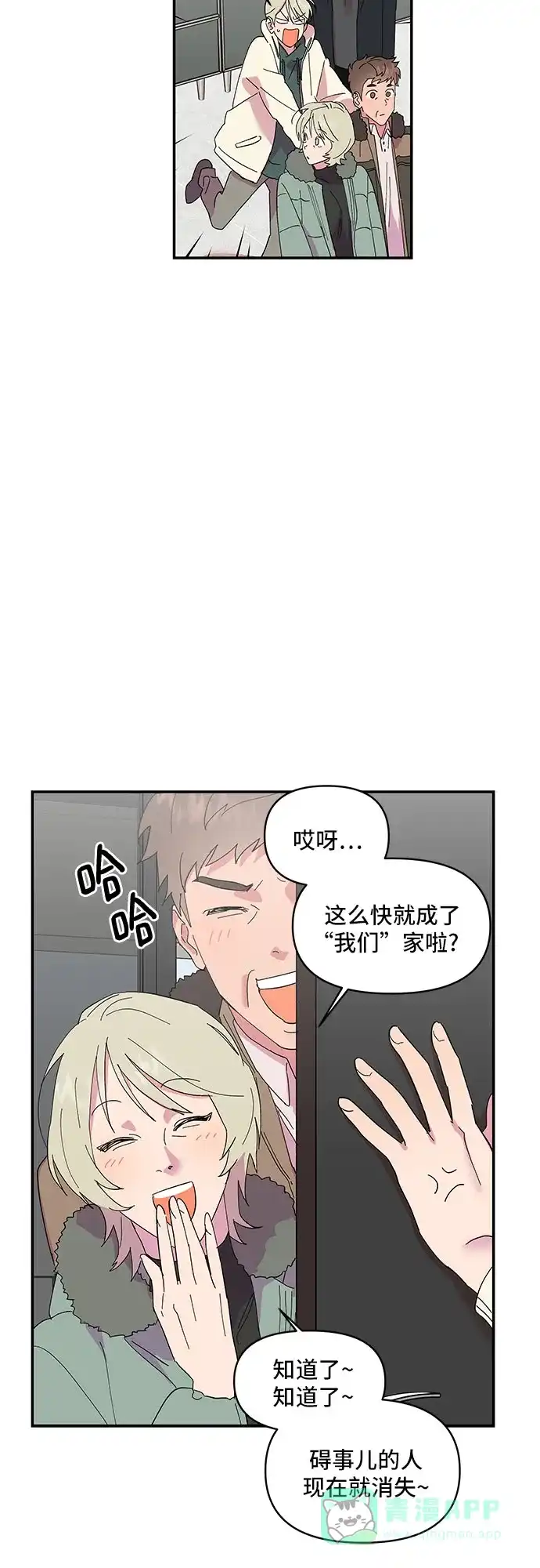 《我的美男未婚夫》第8话 第16页