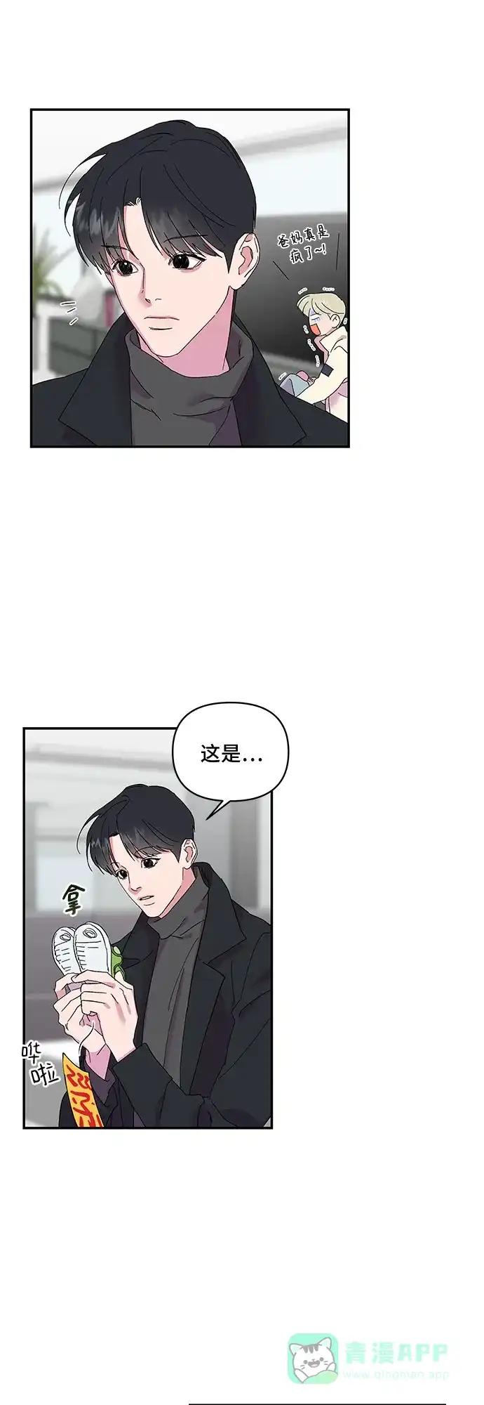 《我的美男未婚夫》第8话 第10页