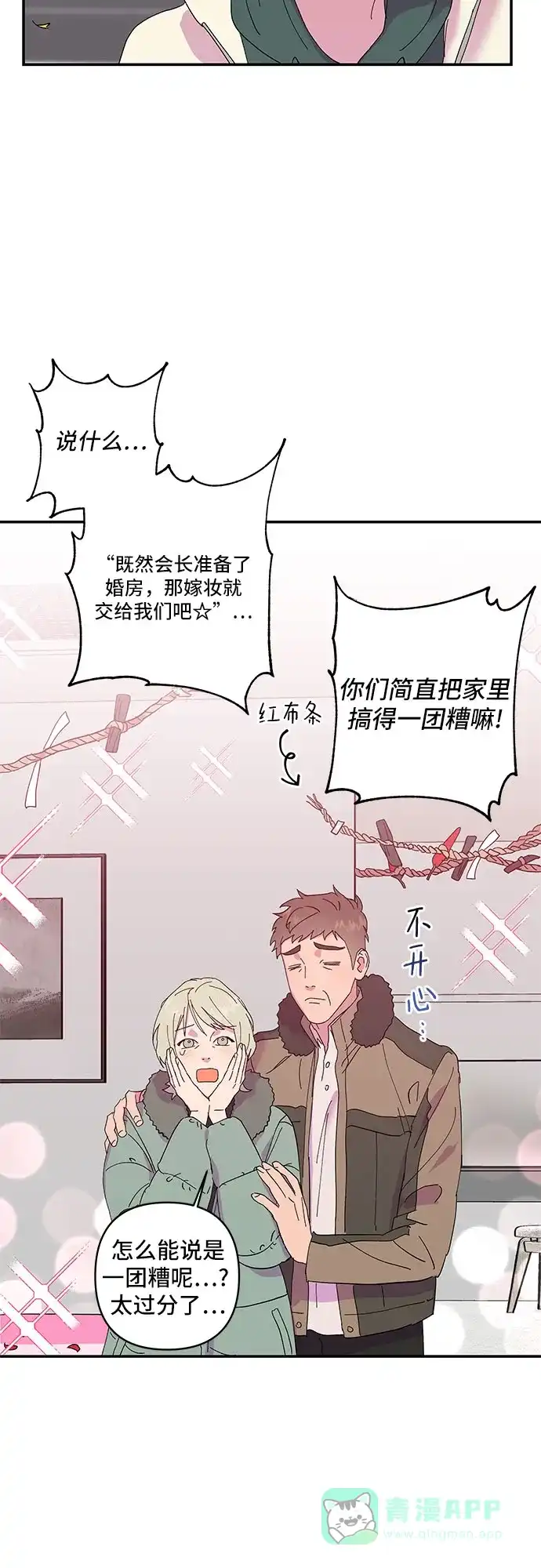 《我的美男未婚夫》第8话 第14页