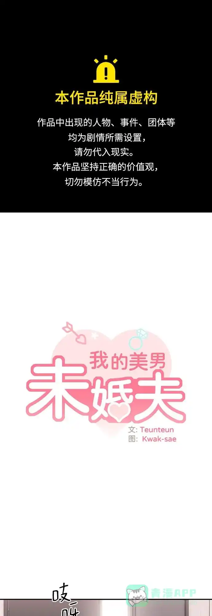 《我的美男未婚夫》第8话 第1页