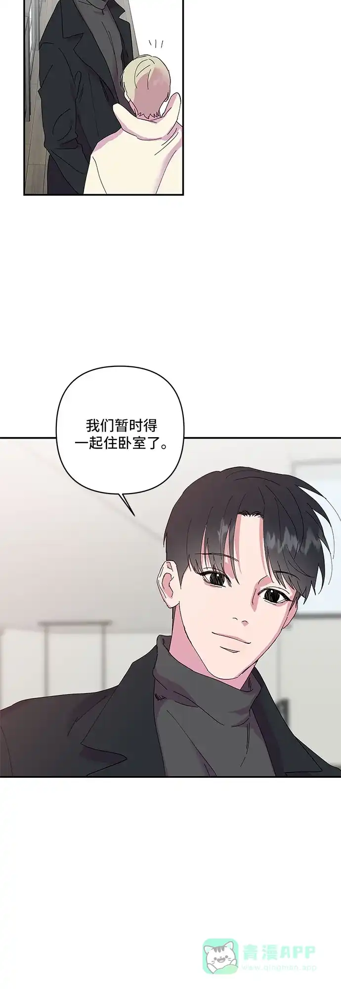 《我的美男未婚夫》第8话 第31页