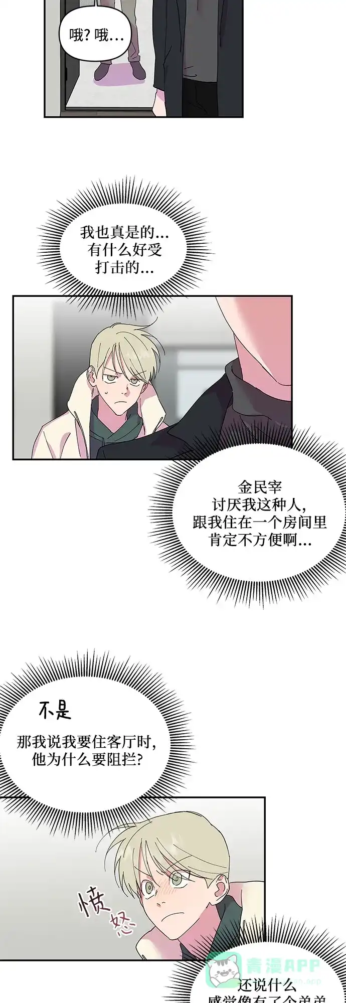 《我的美男未婚夫》第8话 第27页
