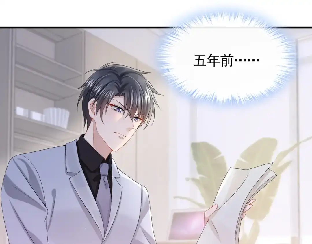《我的萌宝是僚机》第18话 再跑快一点哦~ 第81页