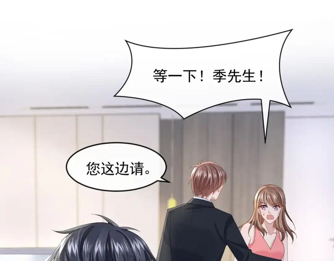 《我的萌宝是僚机》第18话 再跑快一点哦~ 第77页