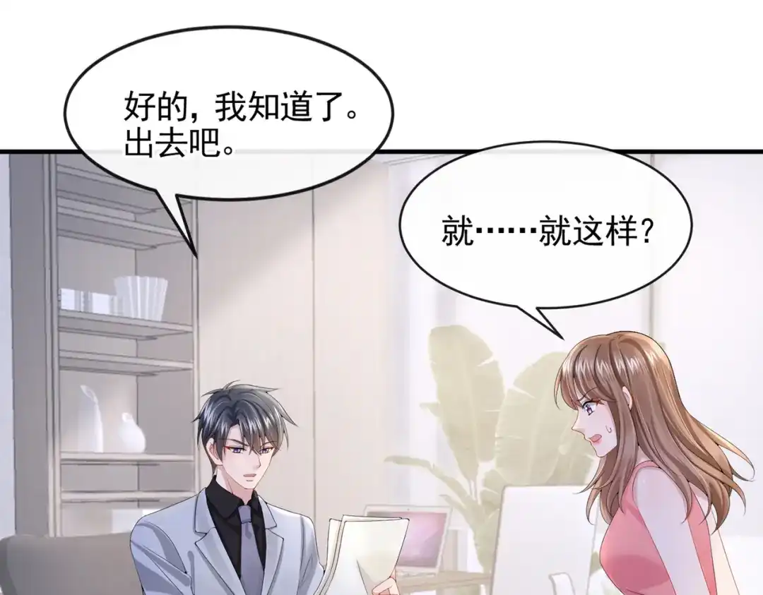 《我的萌宝是僚机》第18话 再跑快一点哦~ 第74页