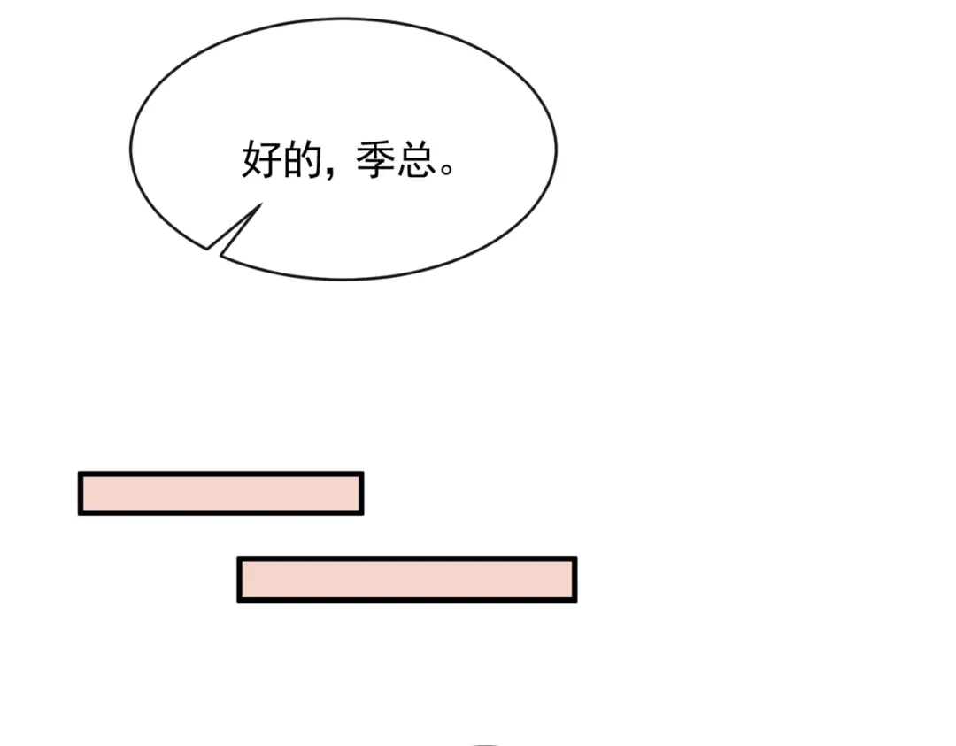 《我的萌宝是僚机》第18话 再跑快一点哦~ 第56页