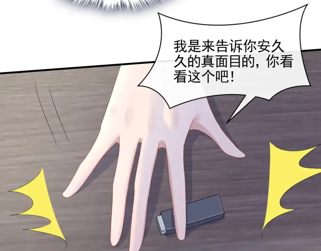 《我的萌宝是僚机》第18话 再跑快一点哦~ 第70页