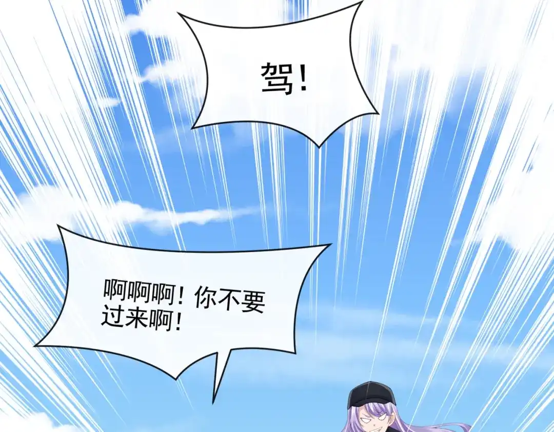《我的萌宝是僚机》第18话 再跑快一点哦~ 第39页