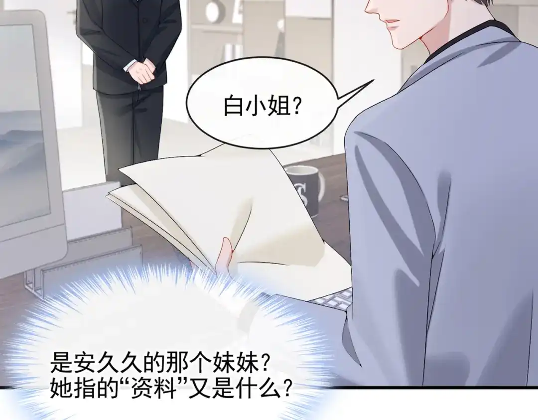 《我的萌宝是僚机》第18话 再跑快一点哦~ 第54页