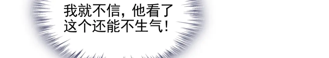 《我的萌宝是僚机》第18话 再跑快一点哦~ 第69页