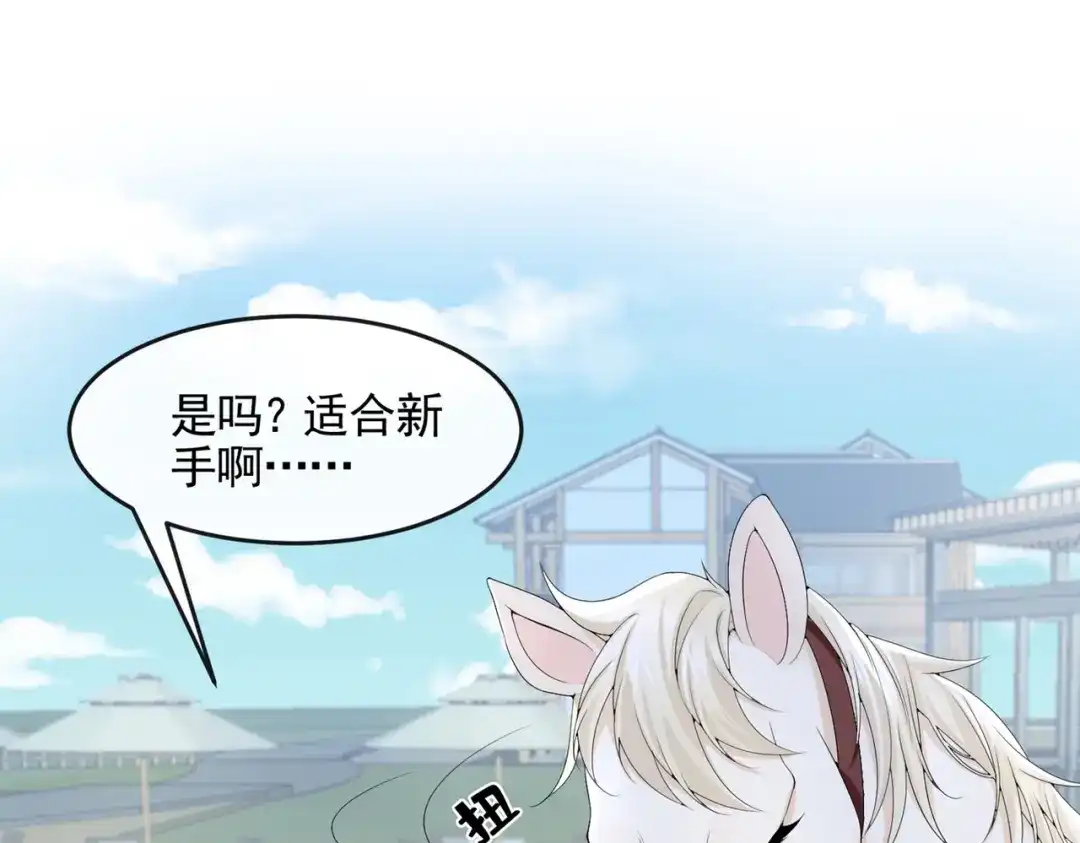《我的萌宝是僚机》第18话 再跑快一点哦~ 第4页