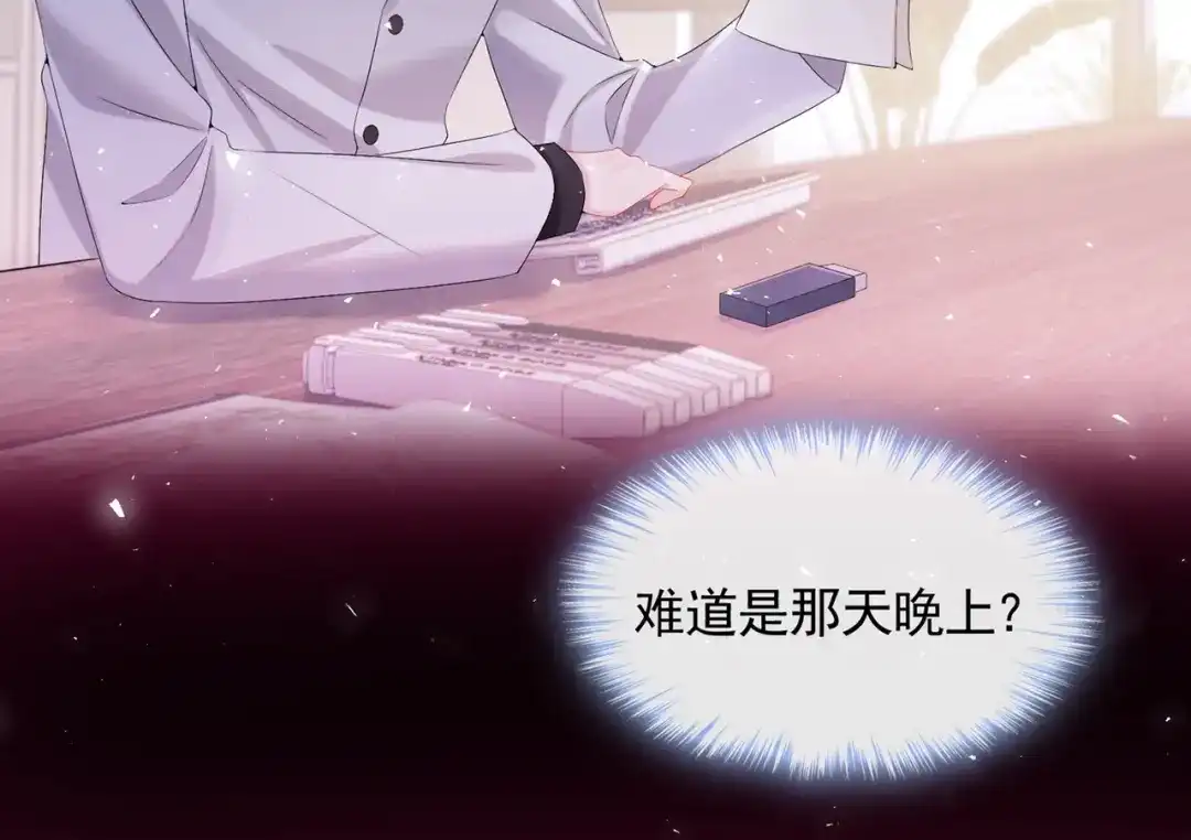 《我的萌宝是僚机》第18话 再跑快一点哦~ 第82页