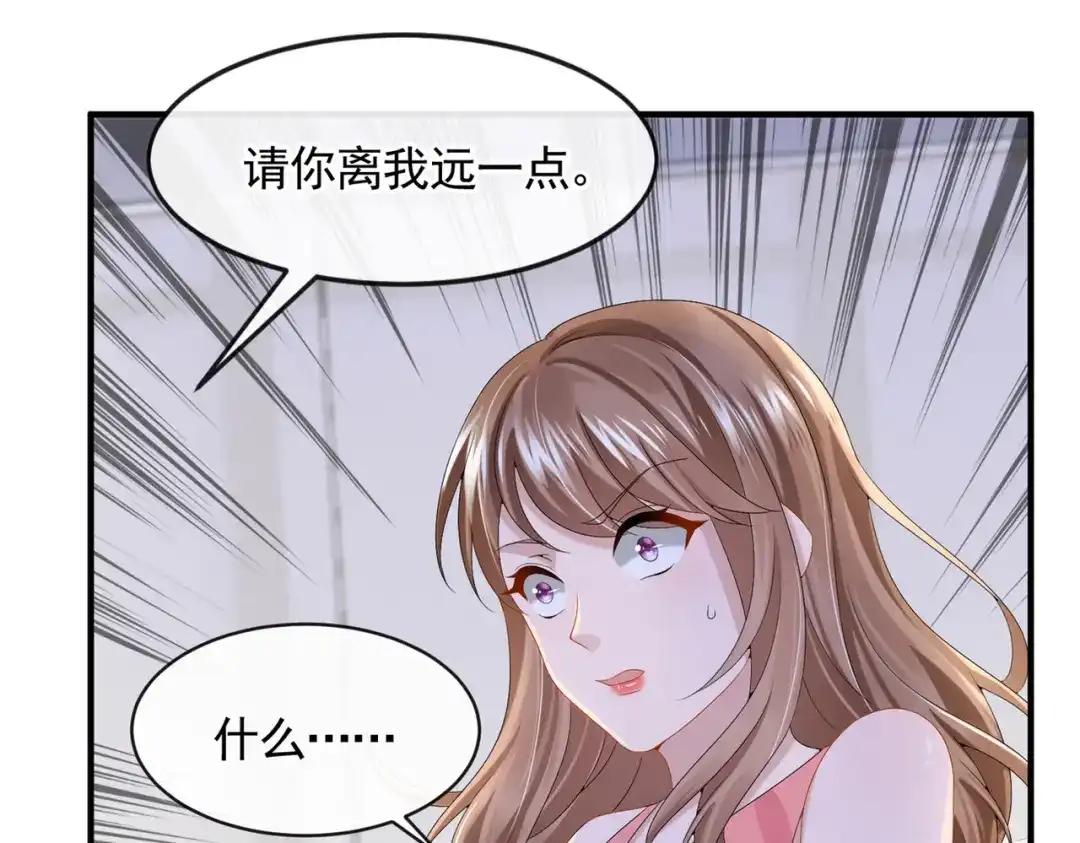 《我的萌宝是僚机》第18话 再跑快一点哦~ 第67页