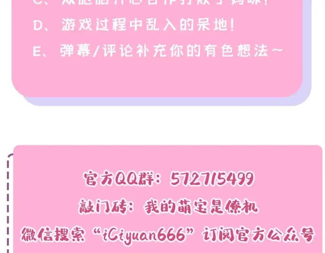 《我的萌宝是僚机》第18话 再跑快一点哦~ 第92页