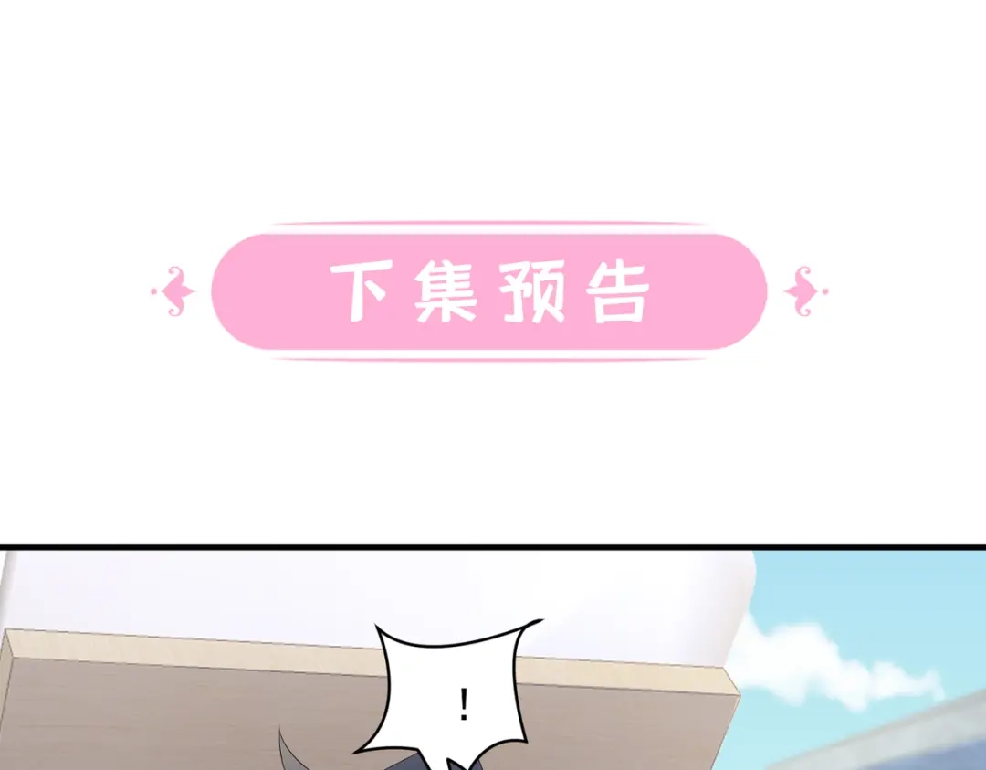 《我的萌宝是僚机》第18话 再跑快一点哦~ 第85页