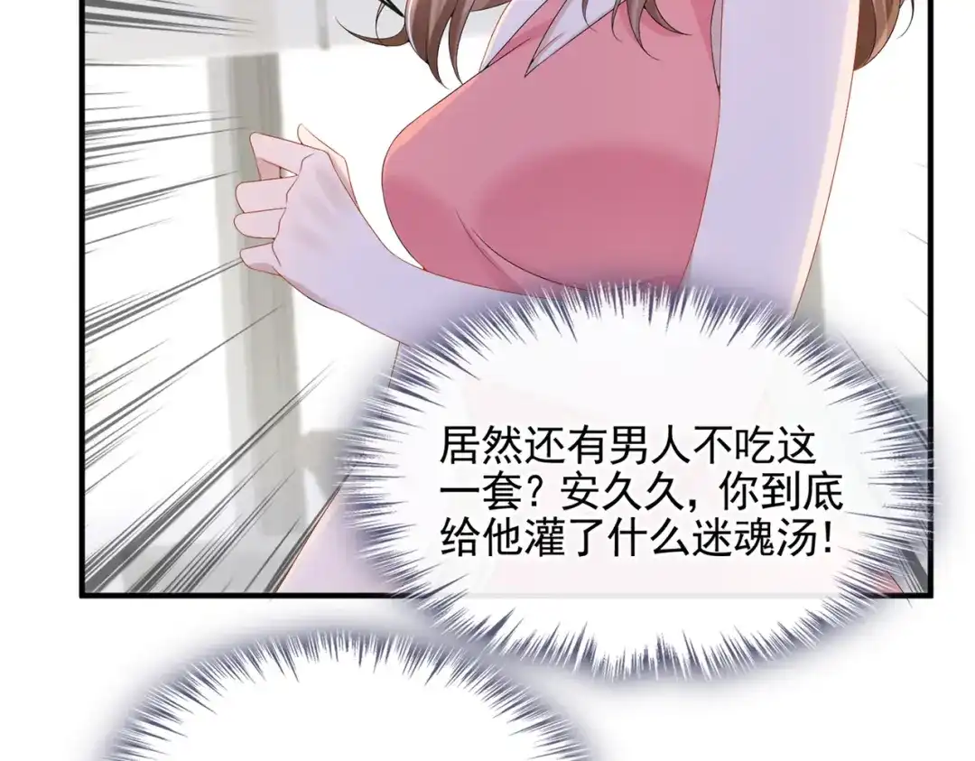 《我的萌宝是僚机》第18话 再跑快一点哦~ 第68页