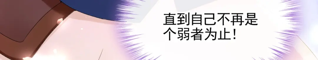 《我的萌宝是僚机》第18话 再跑快一点哦~ 第23页