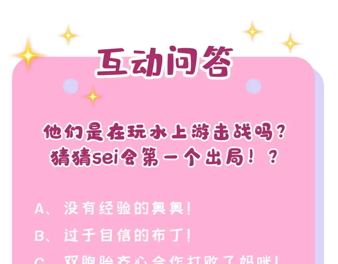 《我的萌宝是僚机》第18话 再跑快一点哦~ 第91页