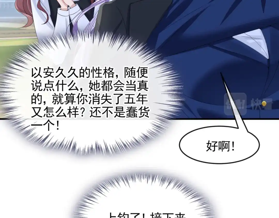 《我的萌宝是僚机》第18话 再跑快一点哦~ 第8页