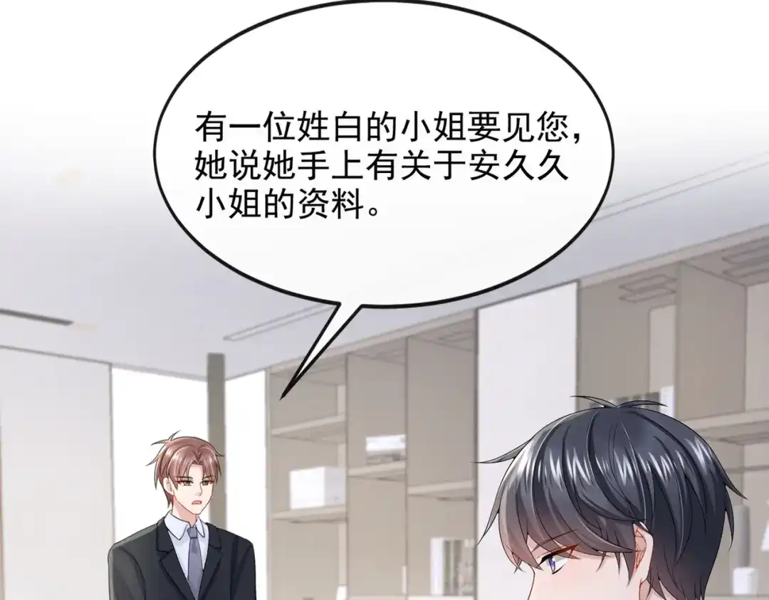 《我的萌宝是僚机》第18话 再跑快一点哦~ 第53页