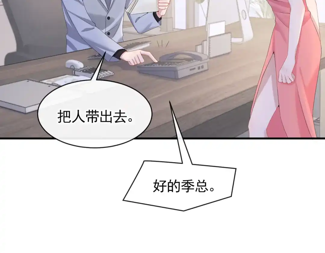 《我的萌宝是僚机》第18话 再跑快一点哦~ 第75页