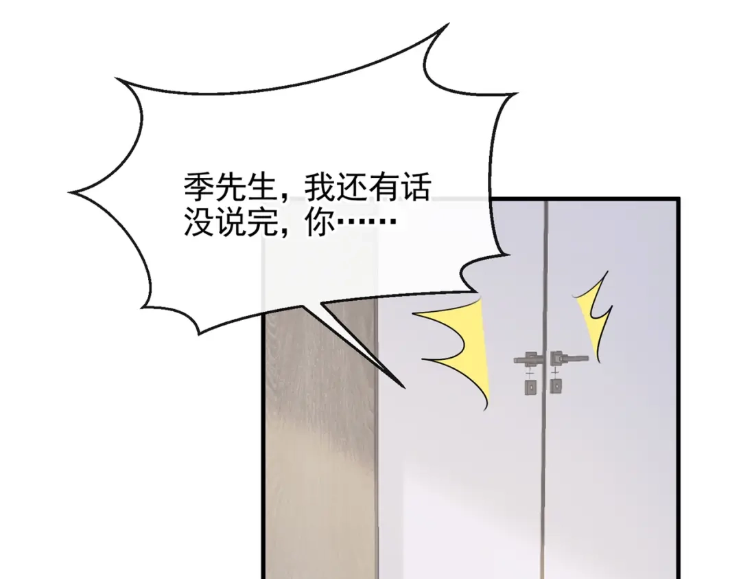 《我的萌宝是僚机》第18话 再跑快一点哦~ 第79页