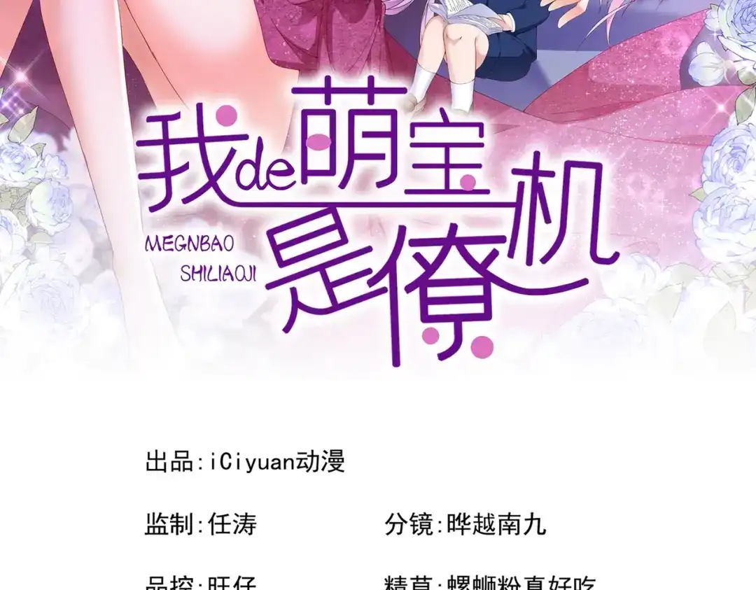 《我的萌宝是僚机》第18话 再跑快一点哦~ 第2页