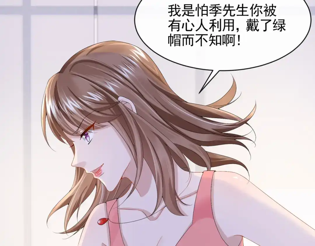 《我的萌宝是僚机》第18话 再跑快一点哦~ 第72页
