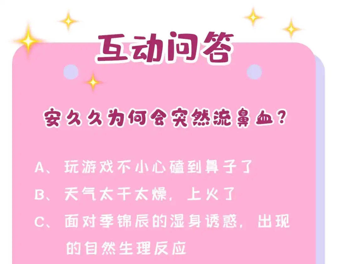 《我的萌宝是僚机》第19话 泳池游击战 第83页