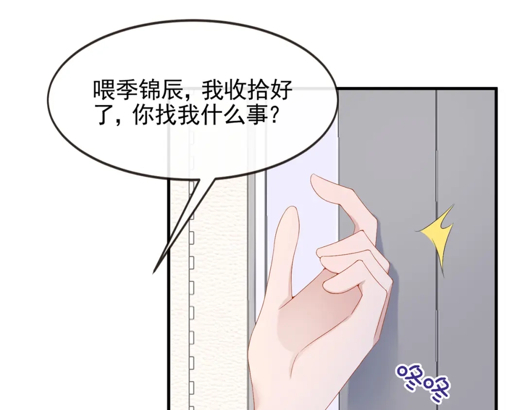 《我的萌宝是僚机》第20话 妈咪，你流鼻血了 第73页